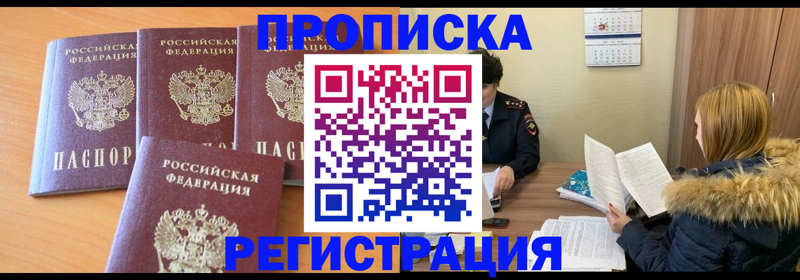 прописка для школы в Псковской области