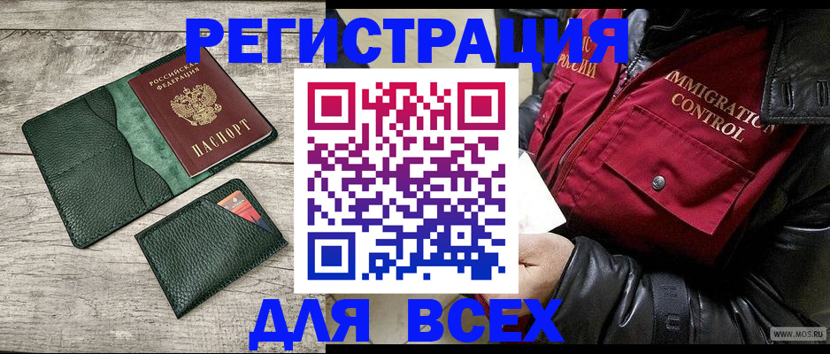 временная регистрация купить в Псковской области